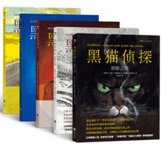  《黑猫侦探》（套装共5册）