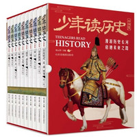京东PLUS会员：《少年读历史·中国篇》（套装共10册）