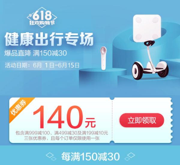 小米有品 618狂欢购物节 健康出行专场