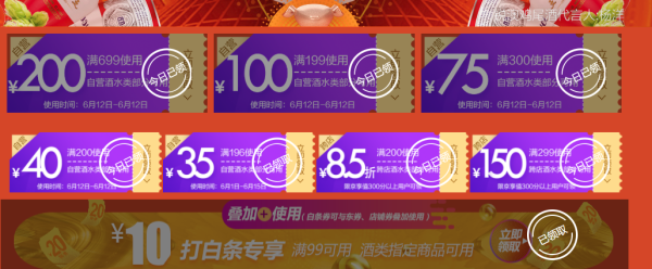 京东 诗酒趁年华 酒水大促