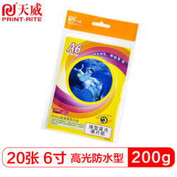 PRINT-RITE 天威 200G-A6 高光像纸 PPS027WPRH 适用于(喷墨打印机)