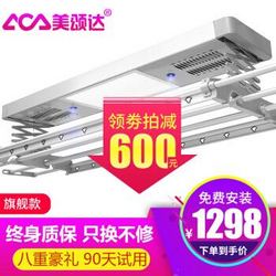 美颂达 电动 晾衣架旗舰款四杆+LED+消毒风干