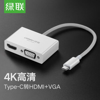 绿联 Type-C扩展坞 USB-C转HDMI/VGA转换器适配器转接头数据线 苹果MacBook华为Mate10拓展坞接投影仪 30843