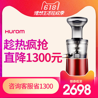 Hurom 惠人 小精灵原汁机 榨汁机