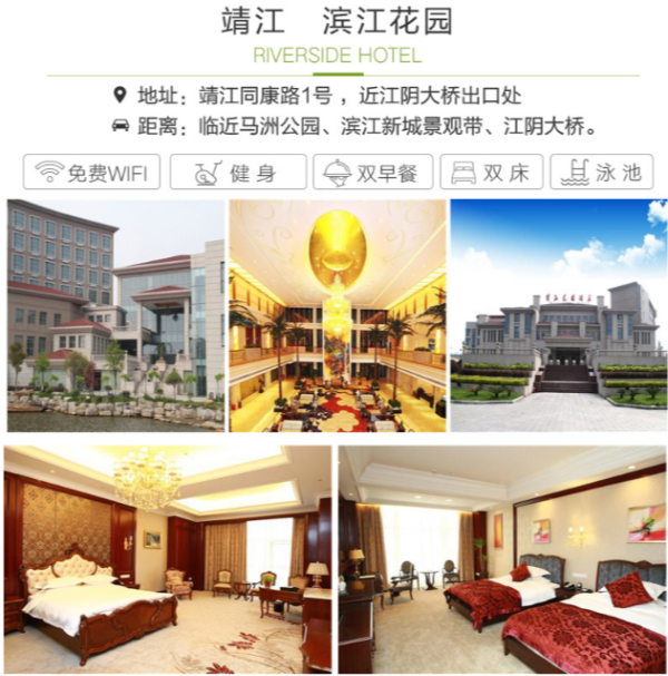 江苏靖江滨江花园酒店豪华房1晚住宿