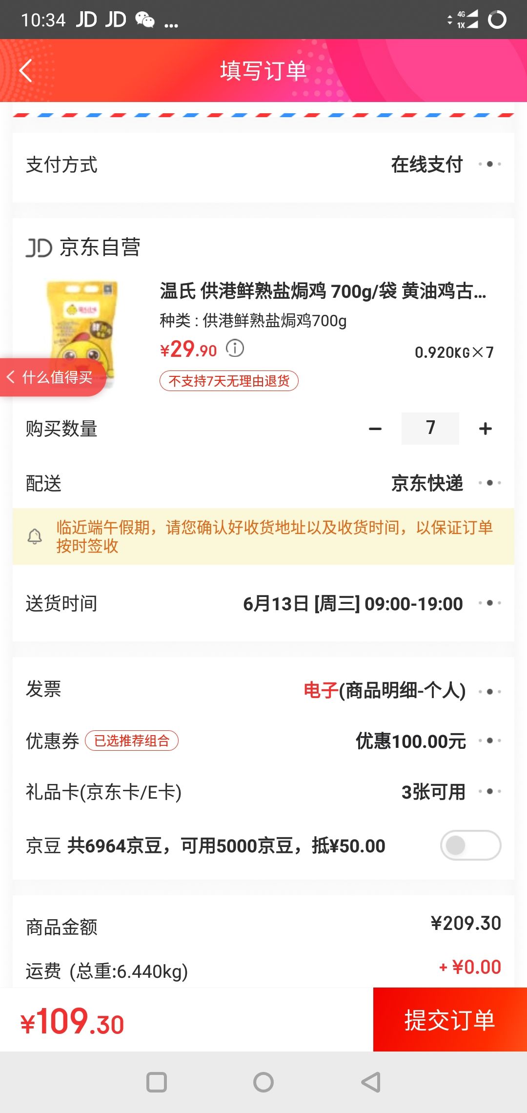 订单截图