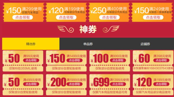 必领神券:京东 618 超级神券日
