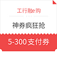 工商银行 融e购APP 300万品质神券疯狂抢