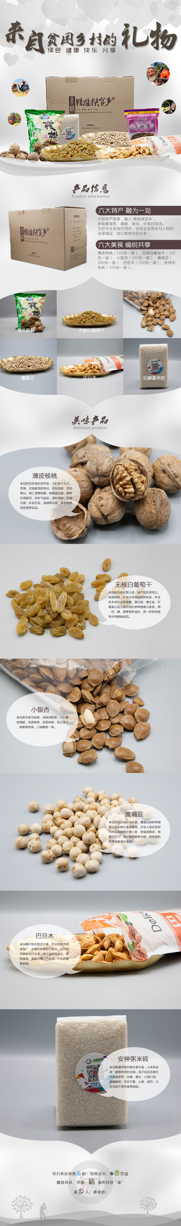 【精准扶贫项目】新疆特色果干特产 葡萄干、薄皮核桃、巴旦木、小银杏、安神粥米砖、鹰嘴豆