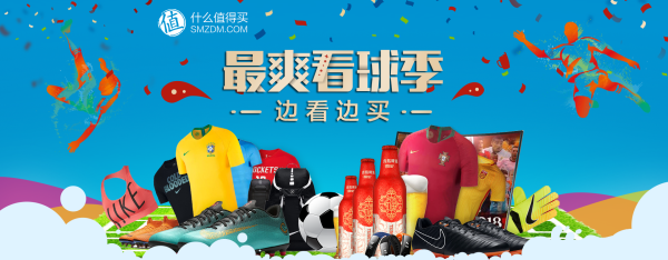 最爽看球季!张大妈陪你看世界杯 获奖名单已公布