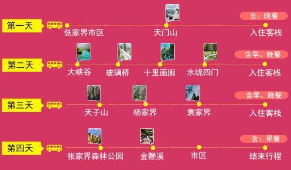 当地参团:张家界4天3晚纯玩跟团游 天门山、玻璃桥、武陵源全含