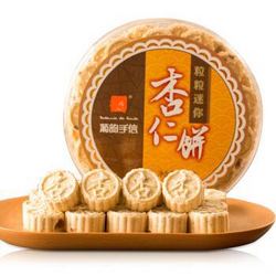 葡韵手信 原味杏仁饼250g 双重优惠