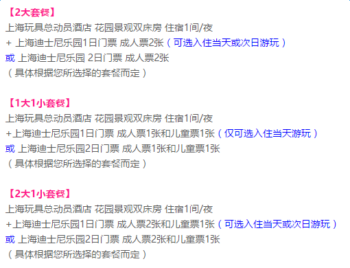 酒店特惠：优先入园 上海迪士尼玩具总动员酒店1晚套餐+迪士尼门票