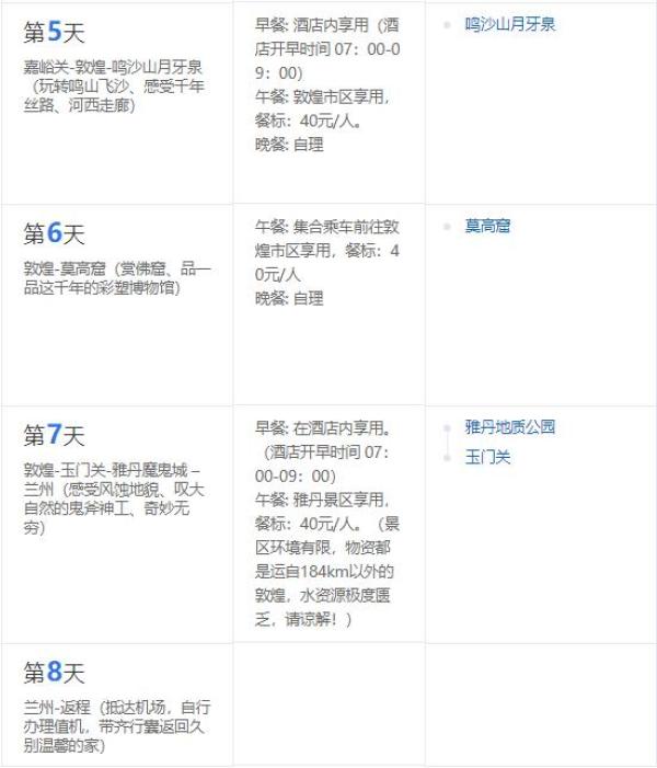 全国多地-甘肃兰州+敦煌+嘉峪关+张掖+塔尔寺+青海湖+西宁8天7晚跟团游