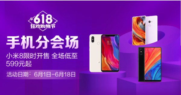 促销活动:小米有品 618狂欢购物节 手机会场 多