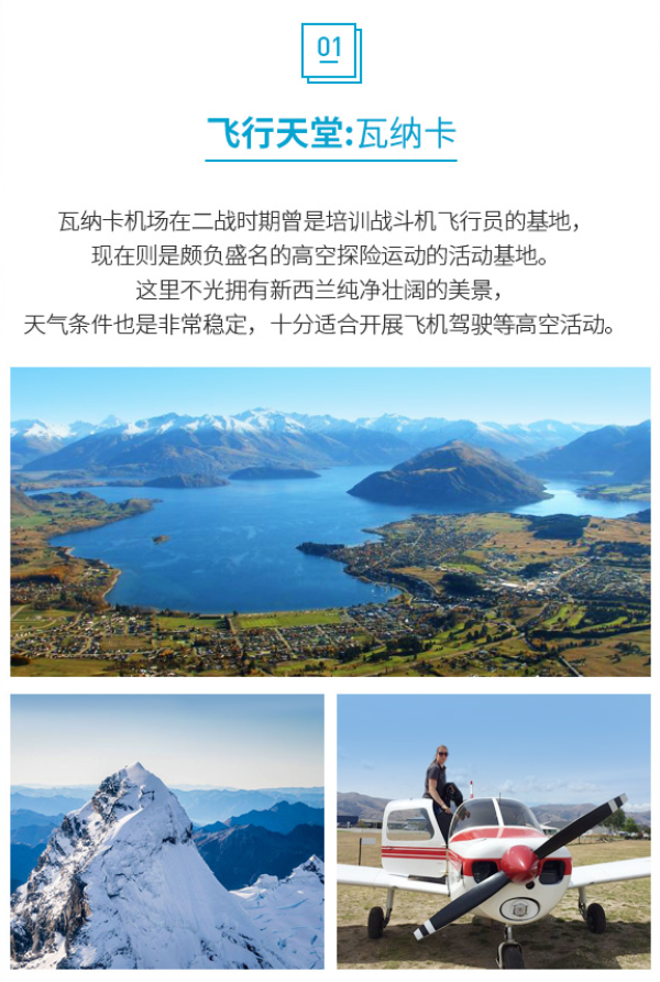 新西兰 皇后镇瓦纳卡 亲身开飞机体验(专业教练 免费携伴登机)