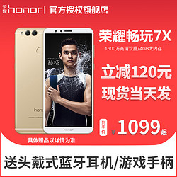 当天发华为\/honor\/荣耀 畅玩7X手机官方旗舰店