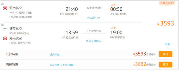 国庆绝杀!上海/北京往返美国波士顿/纽约含税机票