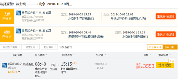 国庆绝杀!上海/北京往返美国波士顿/纽约含税机票