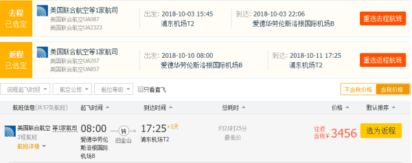 国庆绝杀!上海/北京往返美国波士顿/纽约含税机票