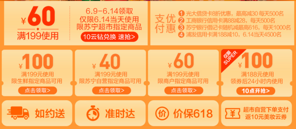 苏宁易购 超市614提前抢预热