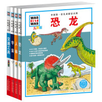 《中国第一套儿童情景百科》（套装4册）