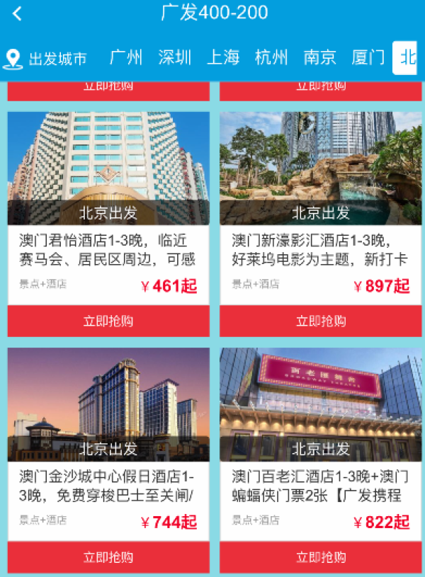 广发携程卡 预订华东、华南、港澳高星酒店产品
