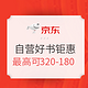 10点领券、促销活动：京东 自营图书文娱钜惠