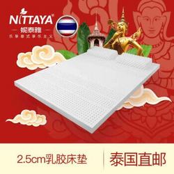 Nittaya妮泰雅泰国原装直邮天然乳胶床垫薄居家榻榻米垫子1.5米/1.8米2.5CM厚 2.5cm厚度 1.5m床（150*200）