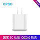  欧普索 QC3.0快充充电器　
