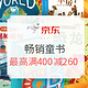  10点领券、促销活动：京东 畅销童书 钜惠连连看　