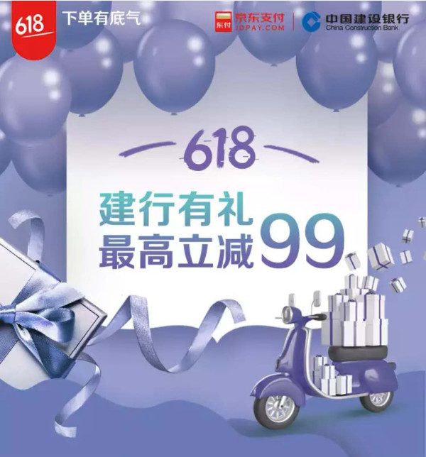 建设银行 618活动绑卡有礼