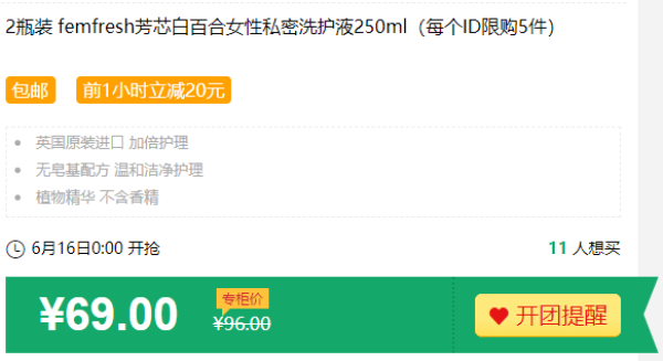 femfresh 芳芯 女性洗护液 百合味 250ml *2瓶