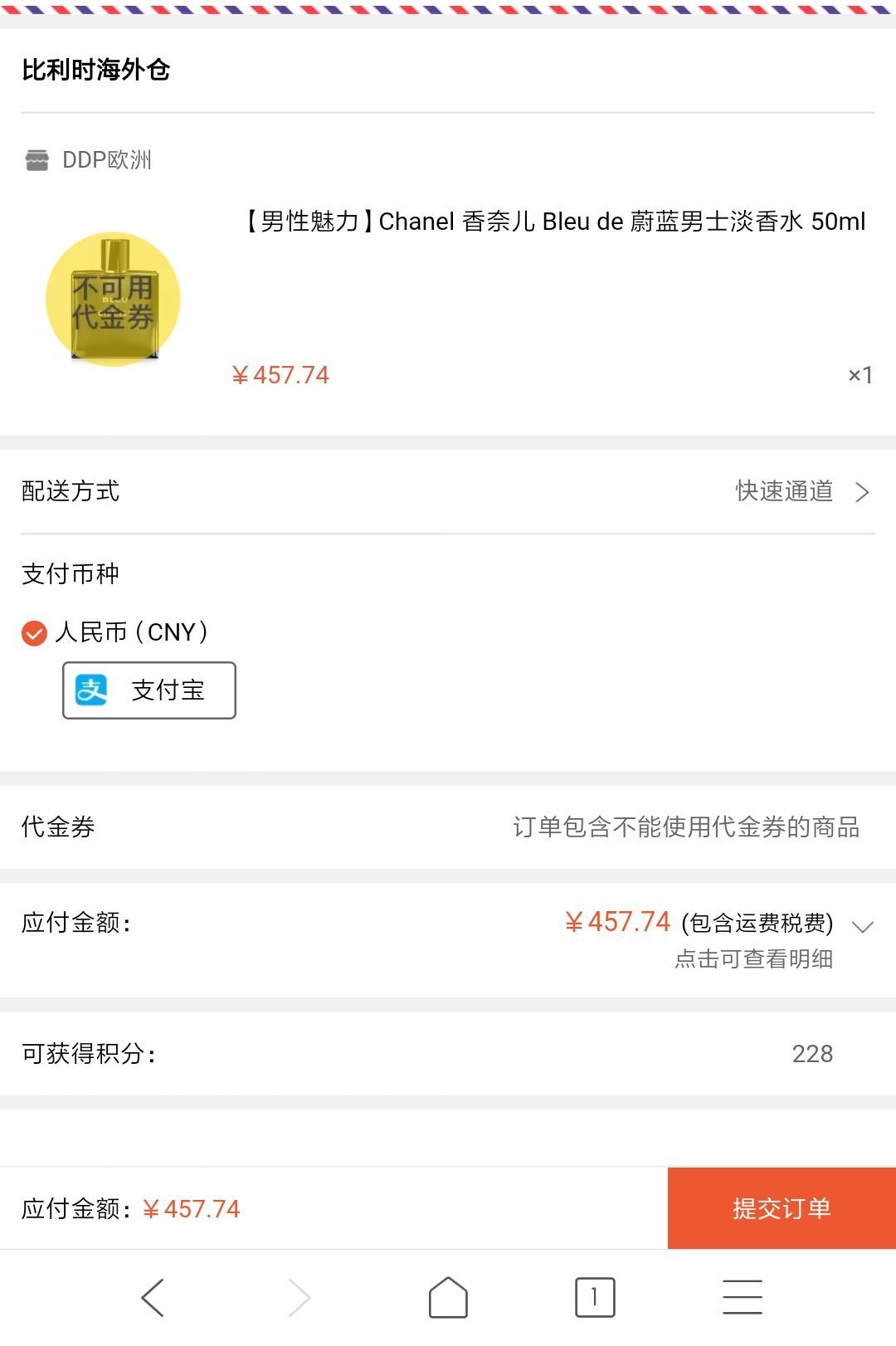 彩妆产品 香水 男士香水 chanel/香奈儿男士香水 文章详情 订单截图