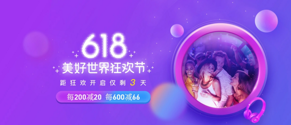 促销活动：网易考拉 618年中大促