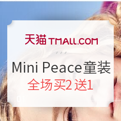 天猫精选 minipeace旗舰店旗舰店 童装 