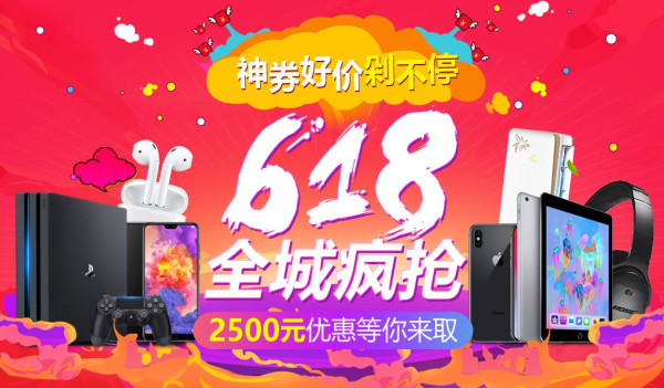 新蛋中国 618全城疯抢 数码家电专场