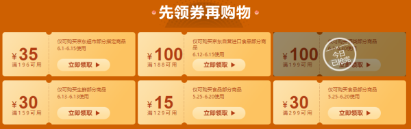 必领神券、必看活动：京东 全球年中购物节 超市神券日