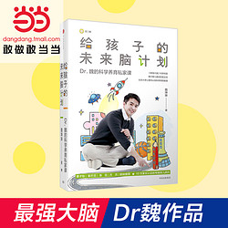 《给孩子的未来脑计划》