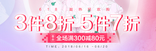 天猫精选 安奈儿旗舰店 618趁热狂欢购