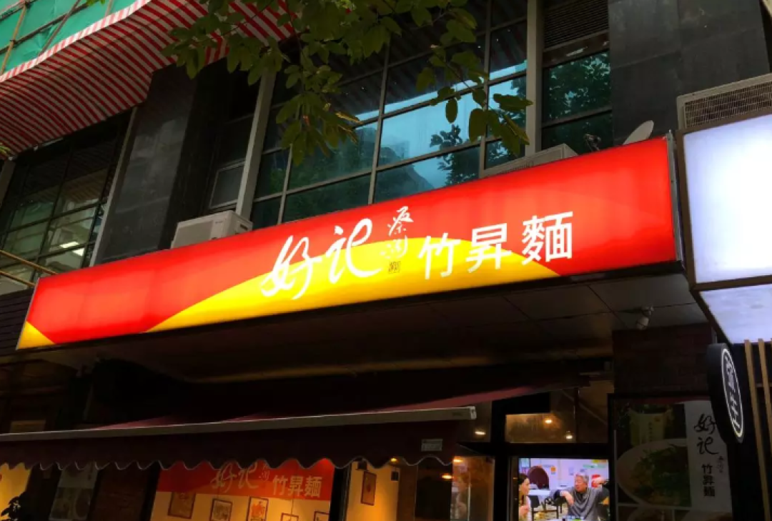 想和你细味这碗传统小食 粤味or港味云吞面哪一款最合你心水?