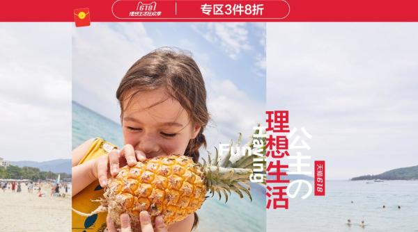 天猫618年中大促 笛莎旗舰店 精选童装