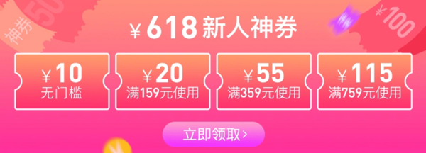 网易考拉 618新人专享会场