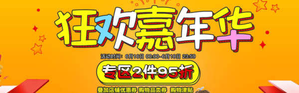 天猫精选 江博士官方旗舰店 狂欢嘉年华