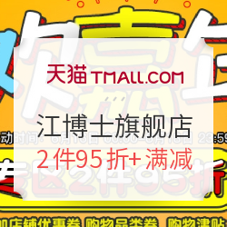 天猫精选 江博士官方旗舰店 狂欢嘉年华