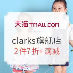 天猫精选 clarks童鞋旗舰店 618大促