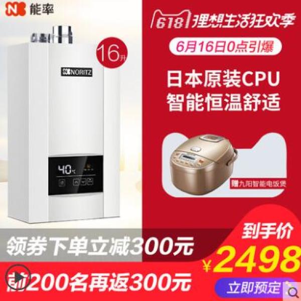 NORITZ 能率 GQ-16E3FEX(JSQ31-E3) 16L 燃气热水器+日本电饭煲