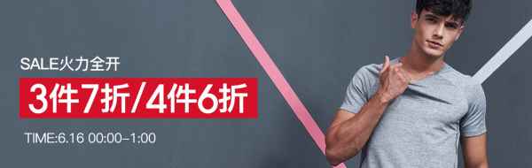 天猫 Baleno 班尼路 旗舰店 男装 618 男神日 促销