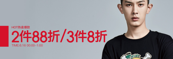 天猫 Baleno 班尼路 旗舰店 男装 618 男神日 促销
