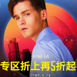 天猫 G2000 旗舰店 男装 618 促销